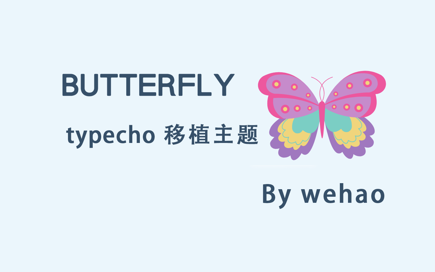 typecho-butterfly主题使用文档
